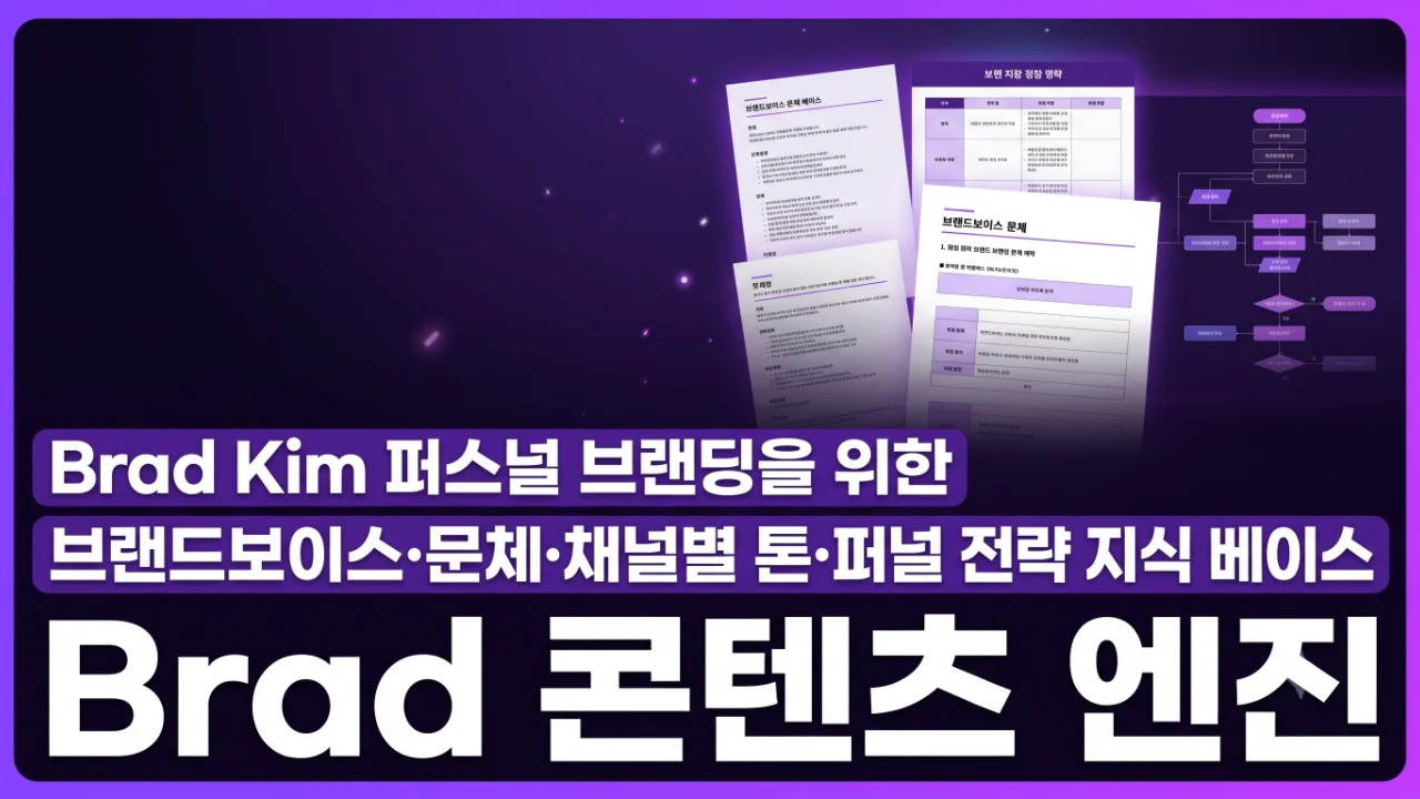 Brad 콘텐츠 엔진