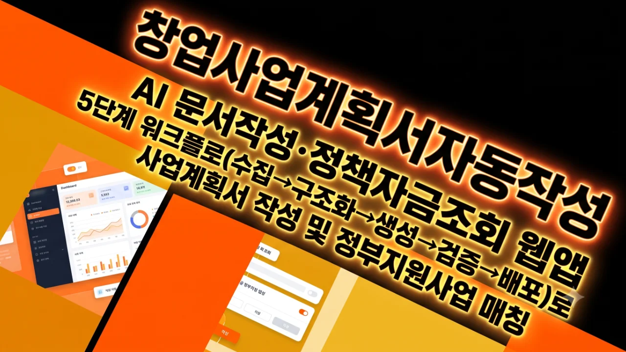 창업사업계획서자동작성