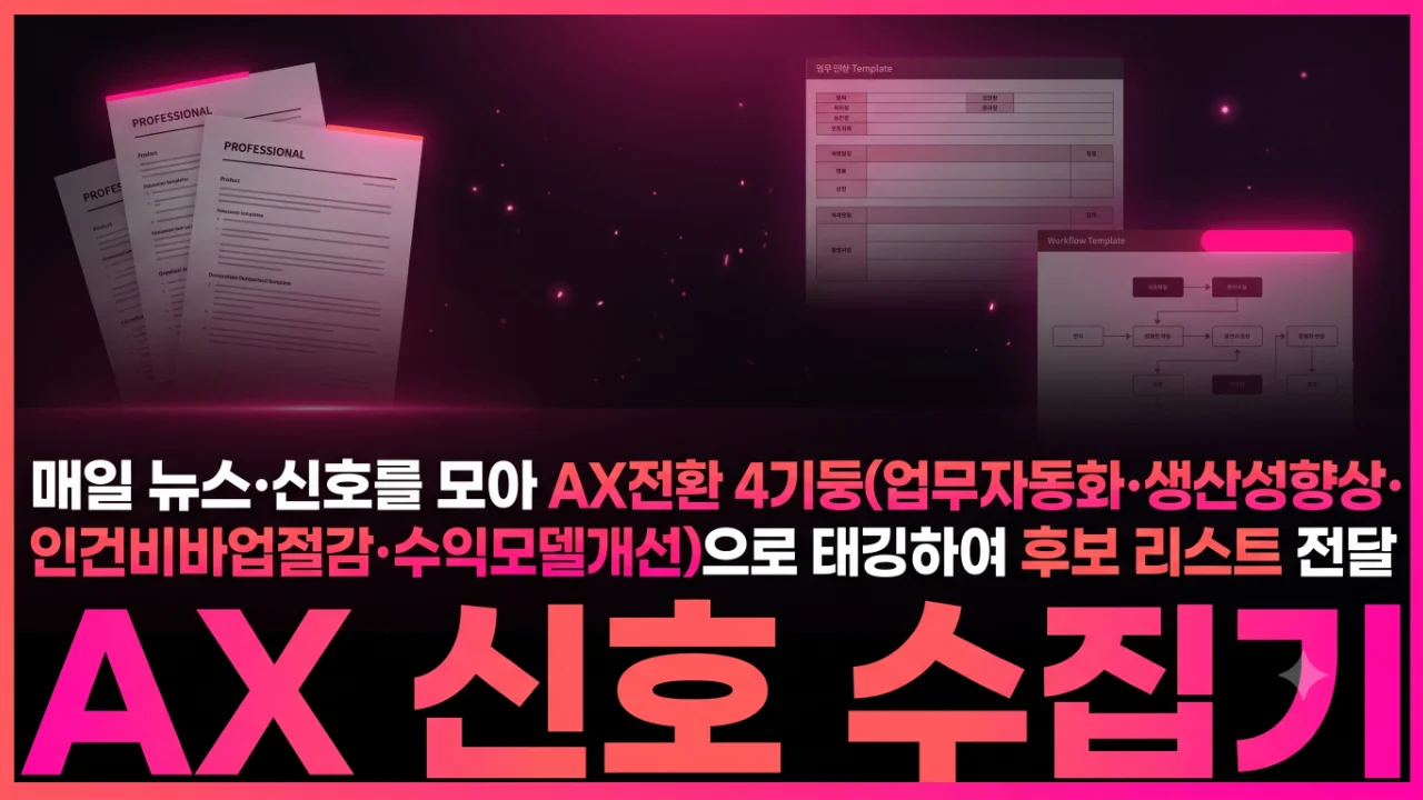 AX 신호 수집기