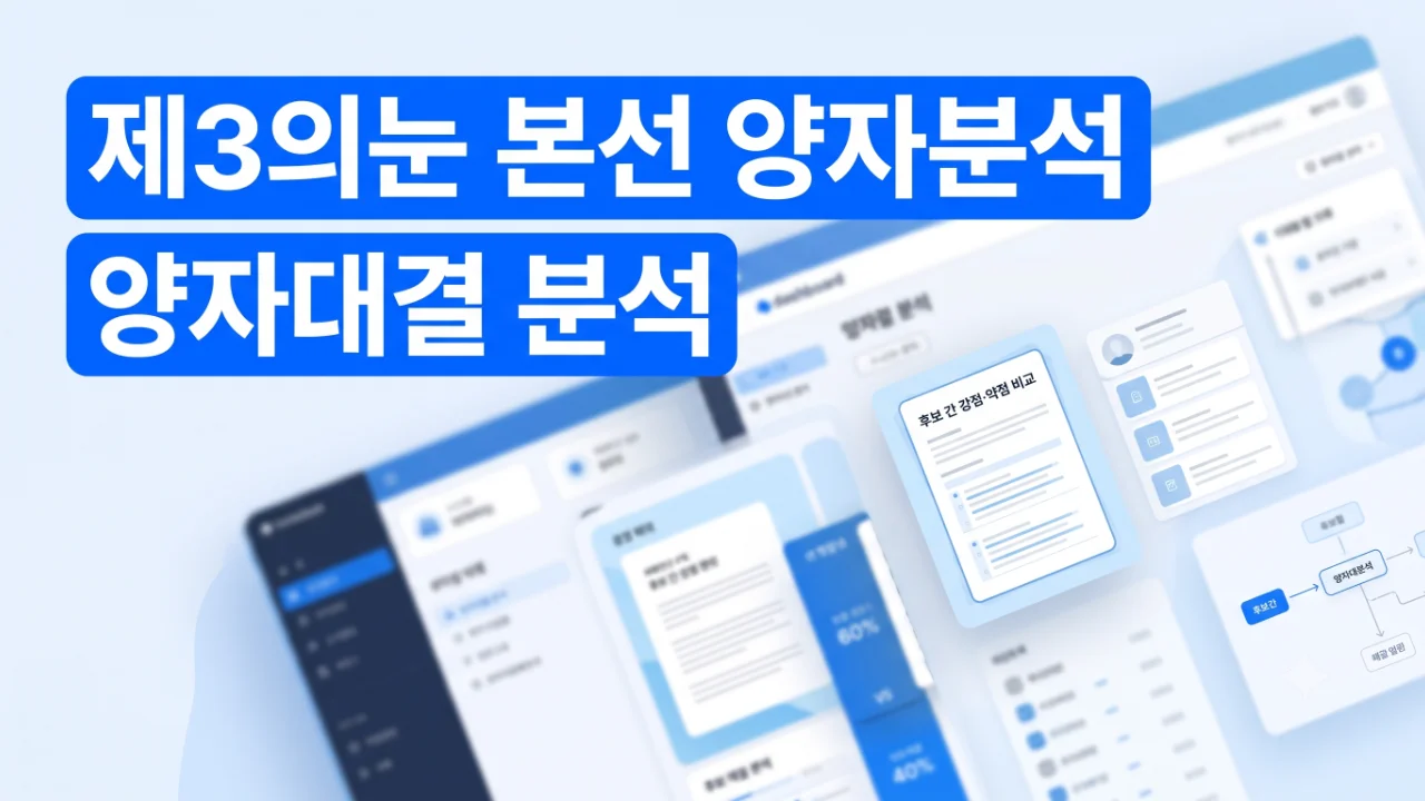 제3의눈 본선 양자분석